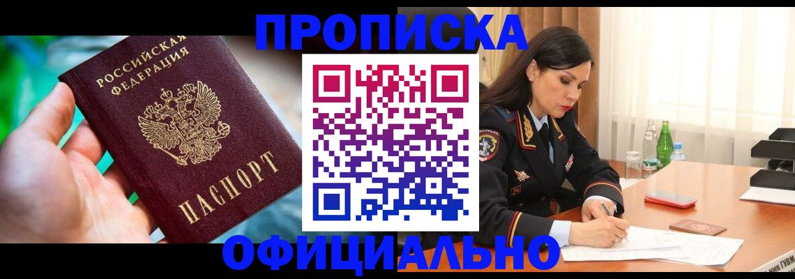 прописка паспорт в Лузе
